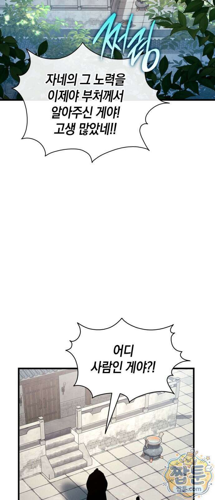 신마 환생 45화 3
