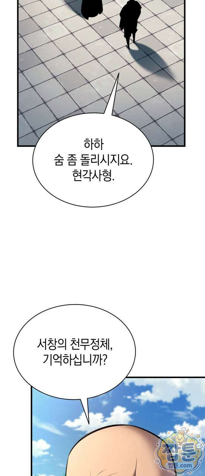 신마 환생 45화 4