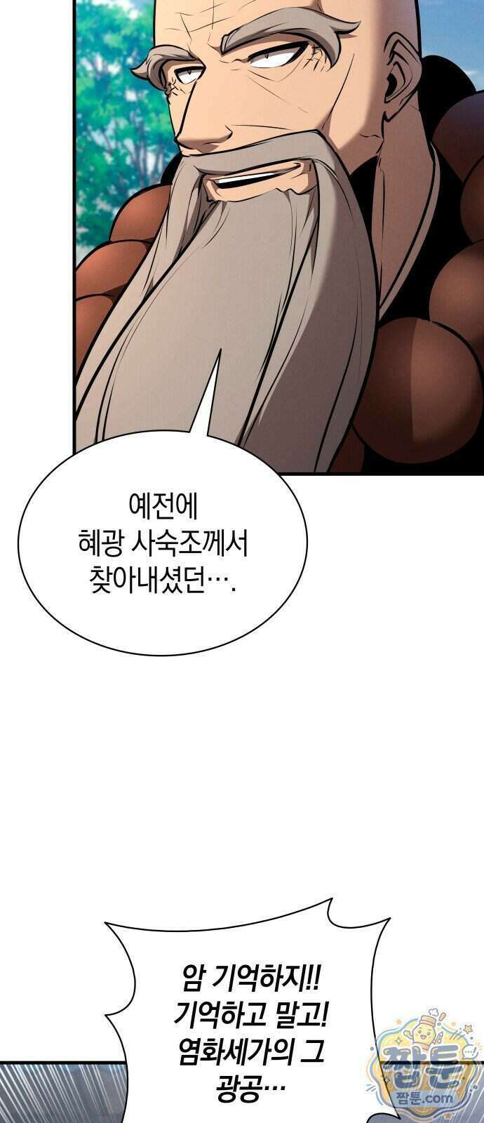 신마 환생 45화 5