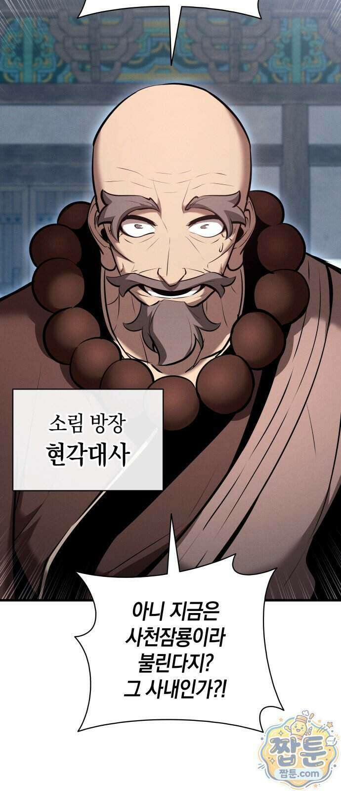 신마 환생 45화 6
