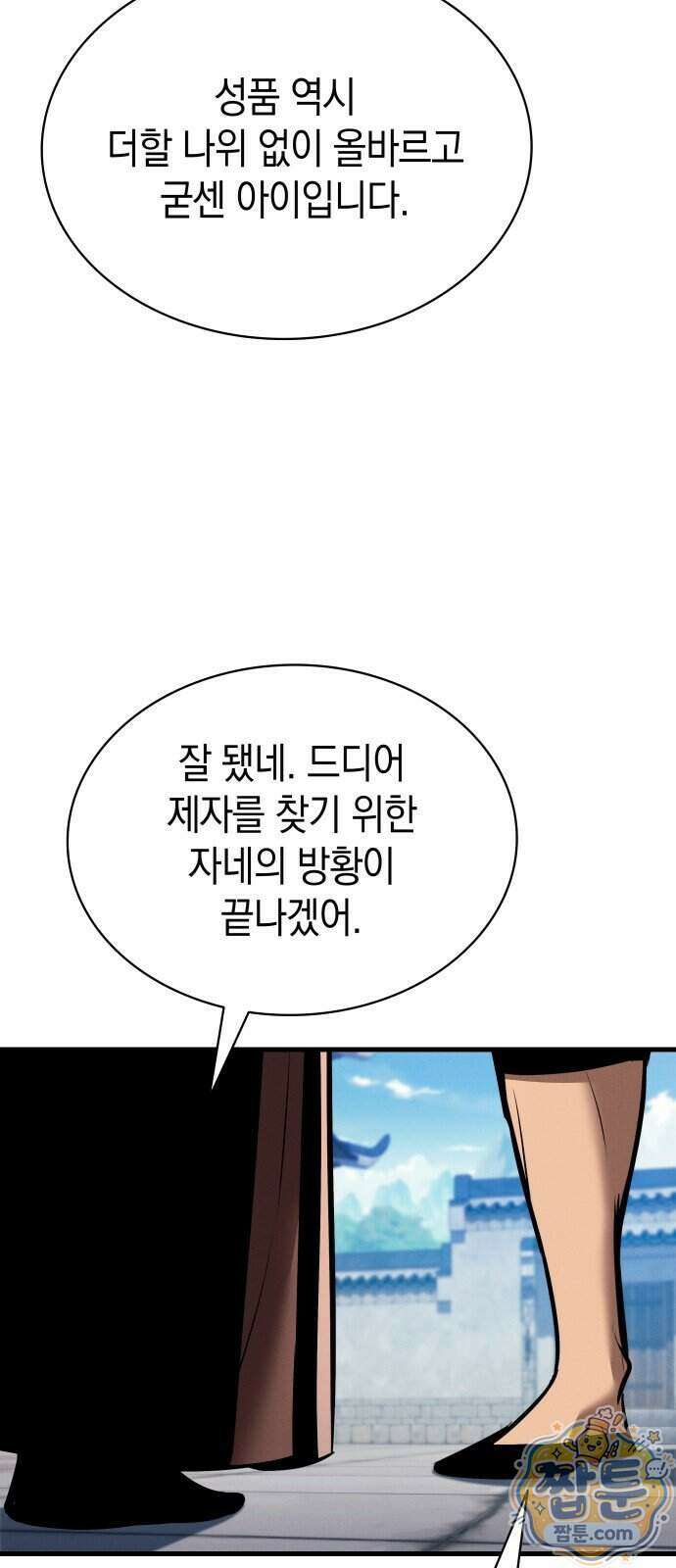 신마 환생 45화 9