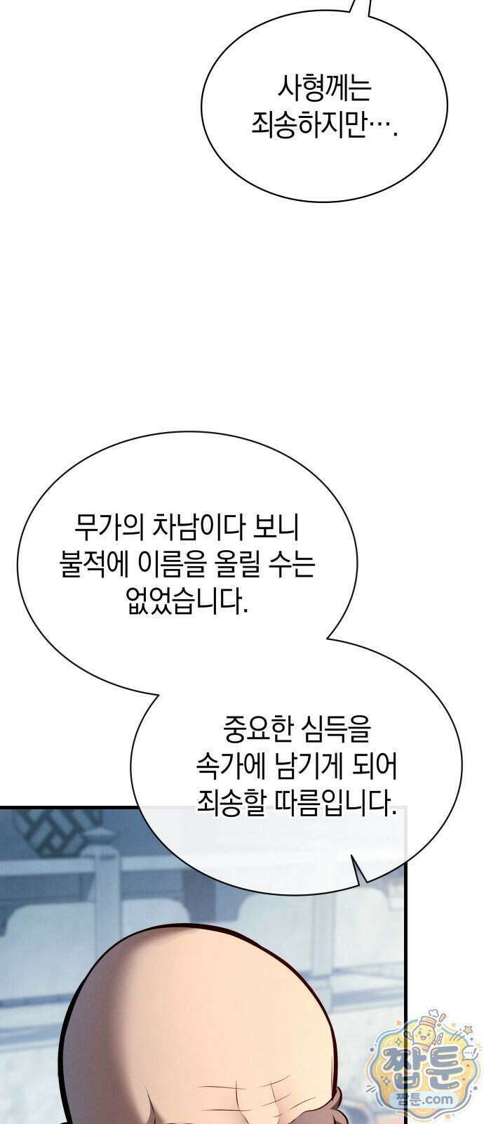신마 환생 45화 10