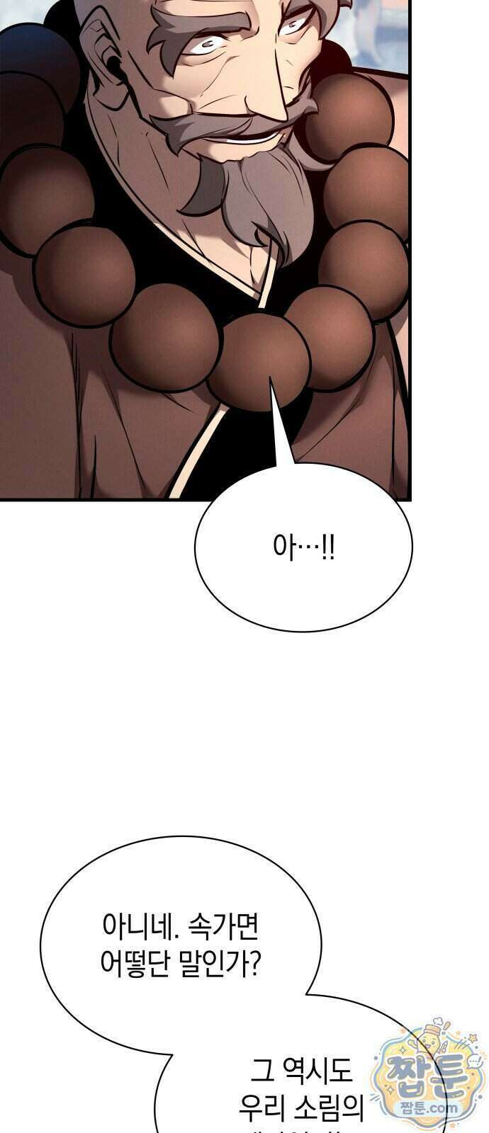 신마 환생 45화 11