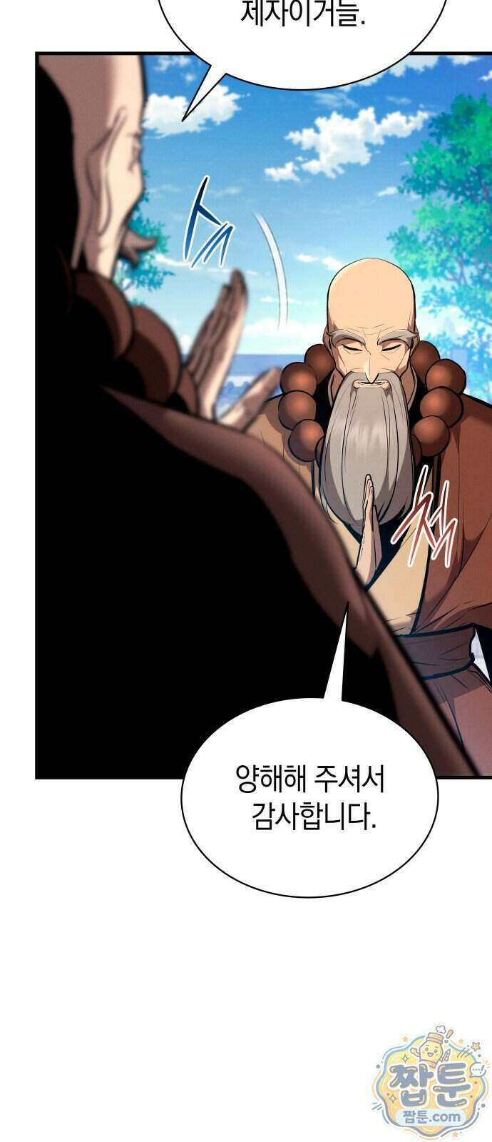 신마 환생 45화 12