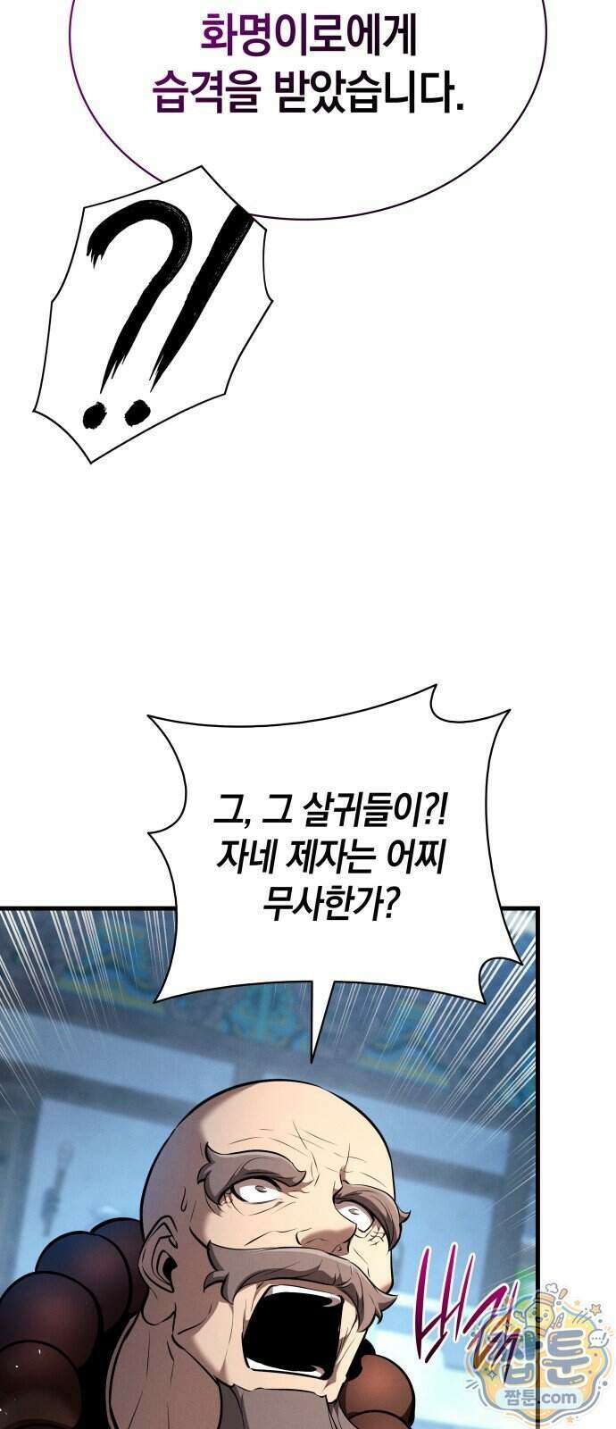 신마 환생 45화 14