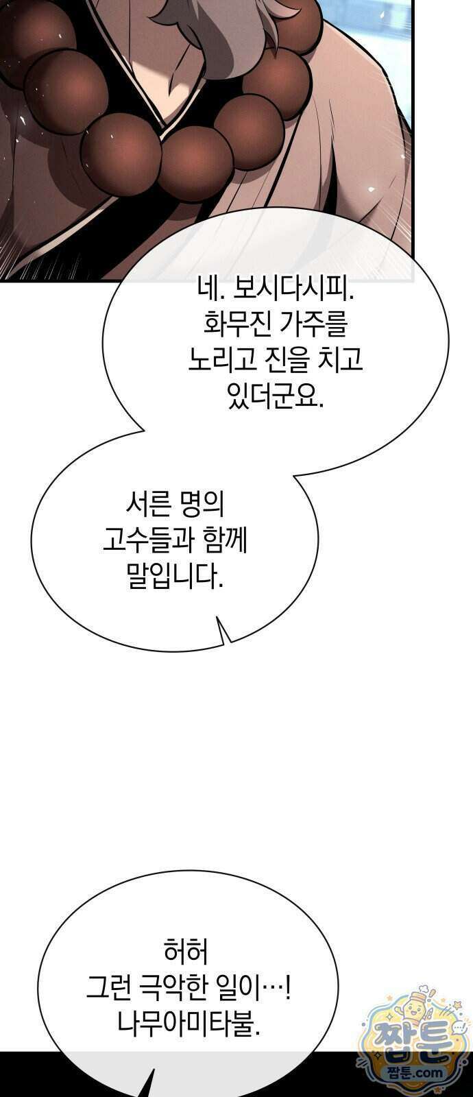 신마 환생 45화 15