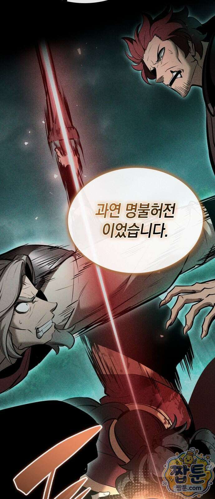 신마 환생 45화 16