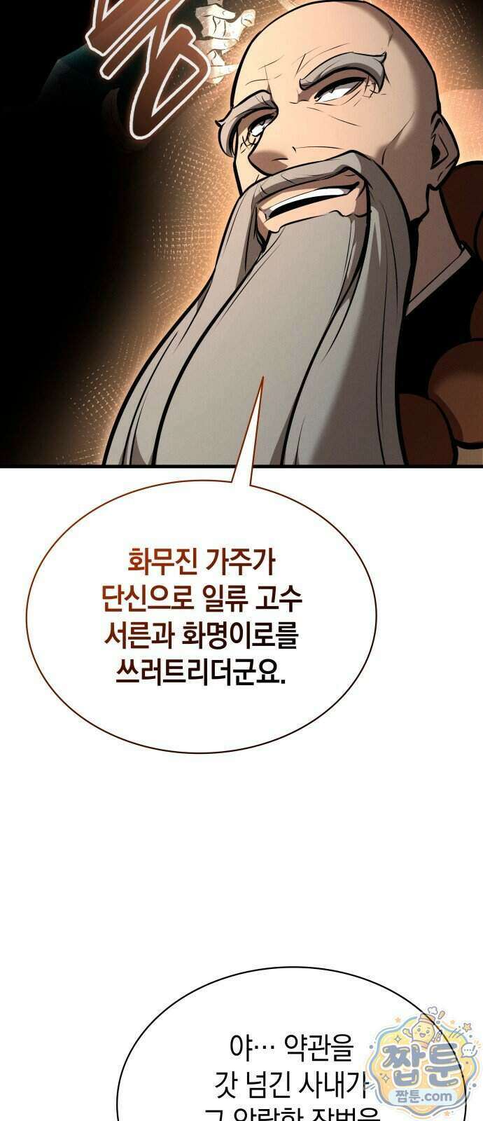 신마 환생 45화 17