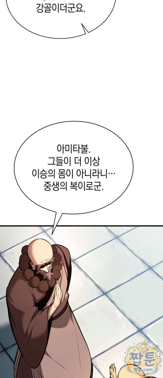 신마 환생 45화 19