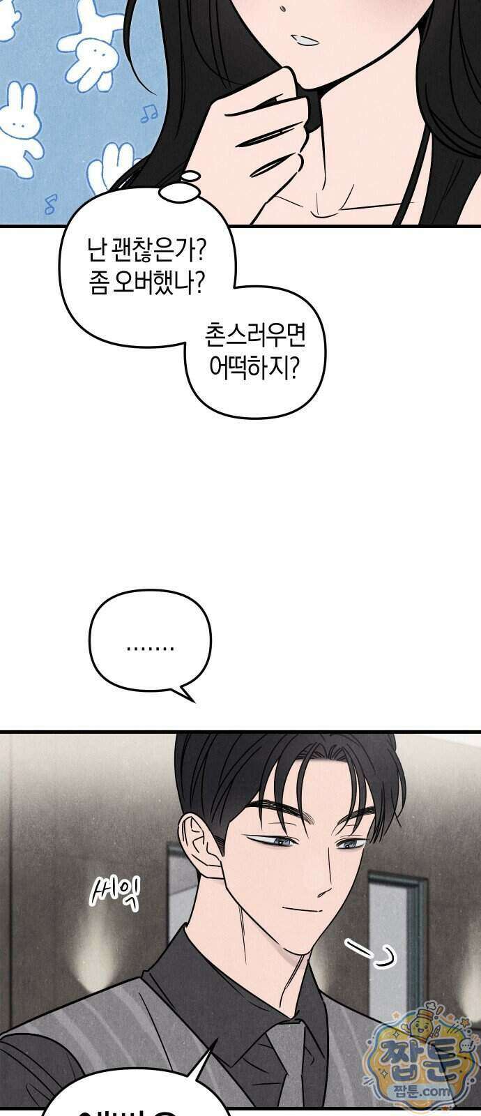 연상녀클럽 7화 7