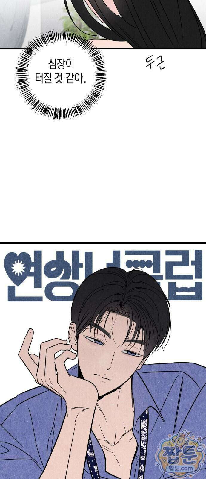 연상녀클럽 7화 9
