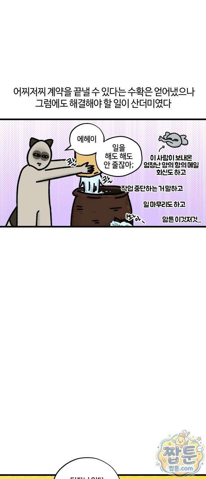 구야는 신입 192화 2