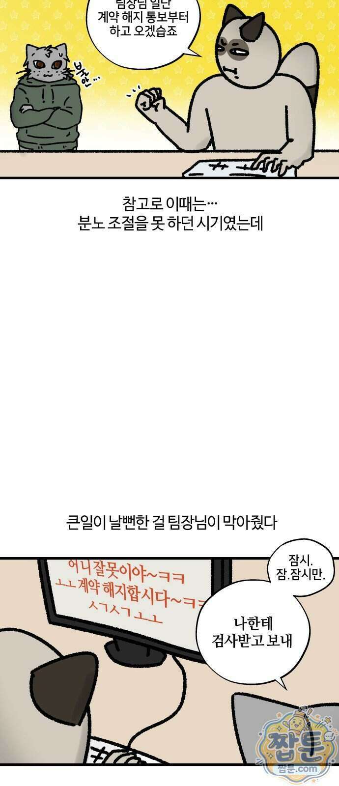 구야는 신입 192화 3