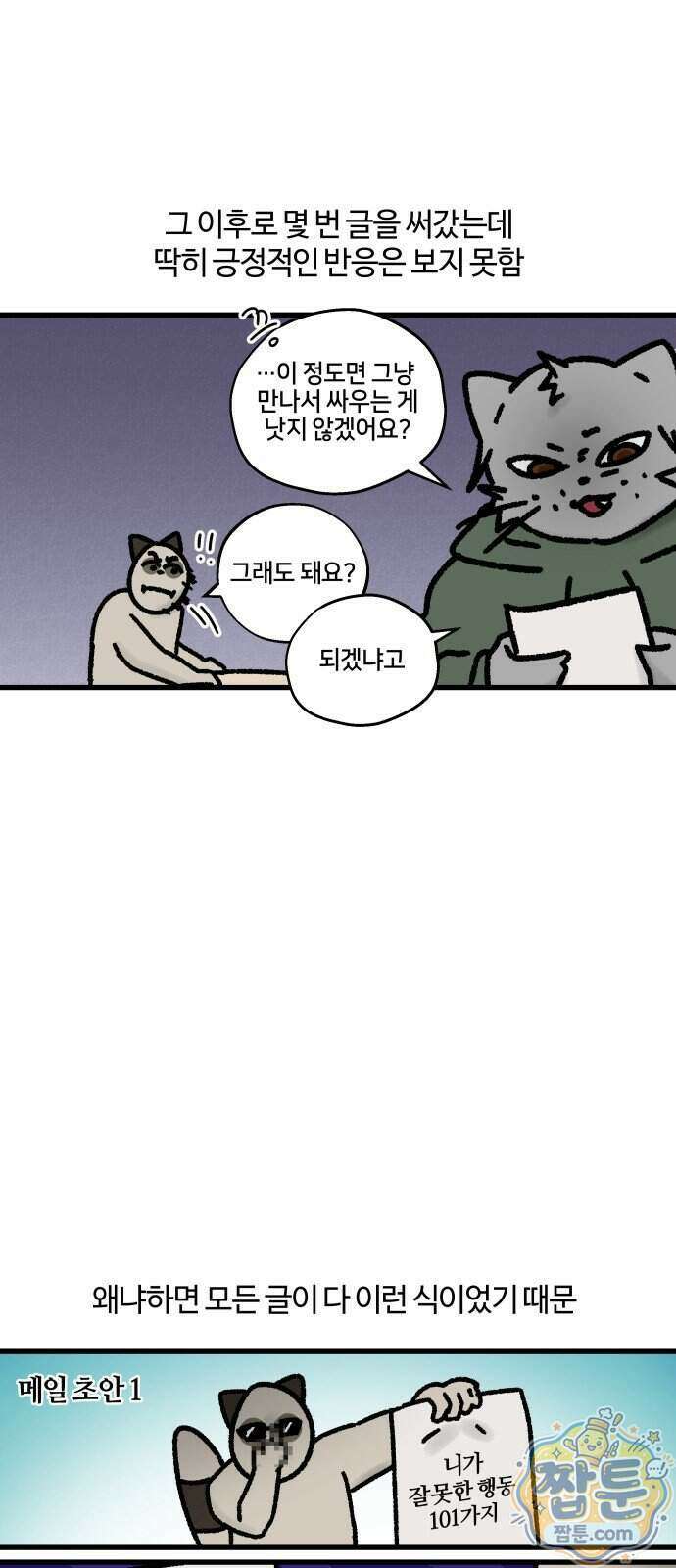 구야는 신입 192화 5