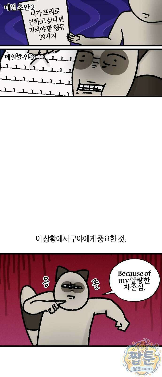 구야는 신입 192화 6