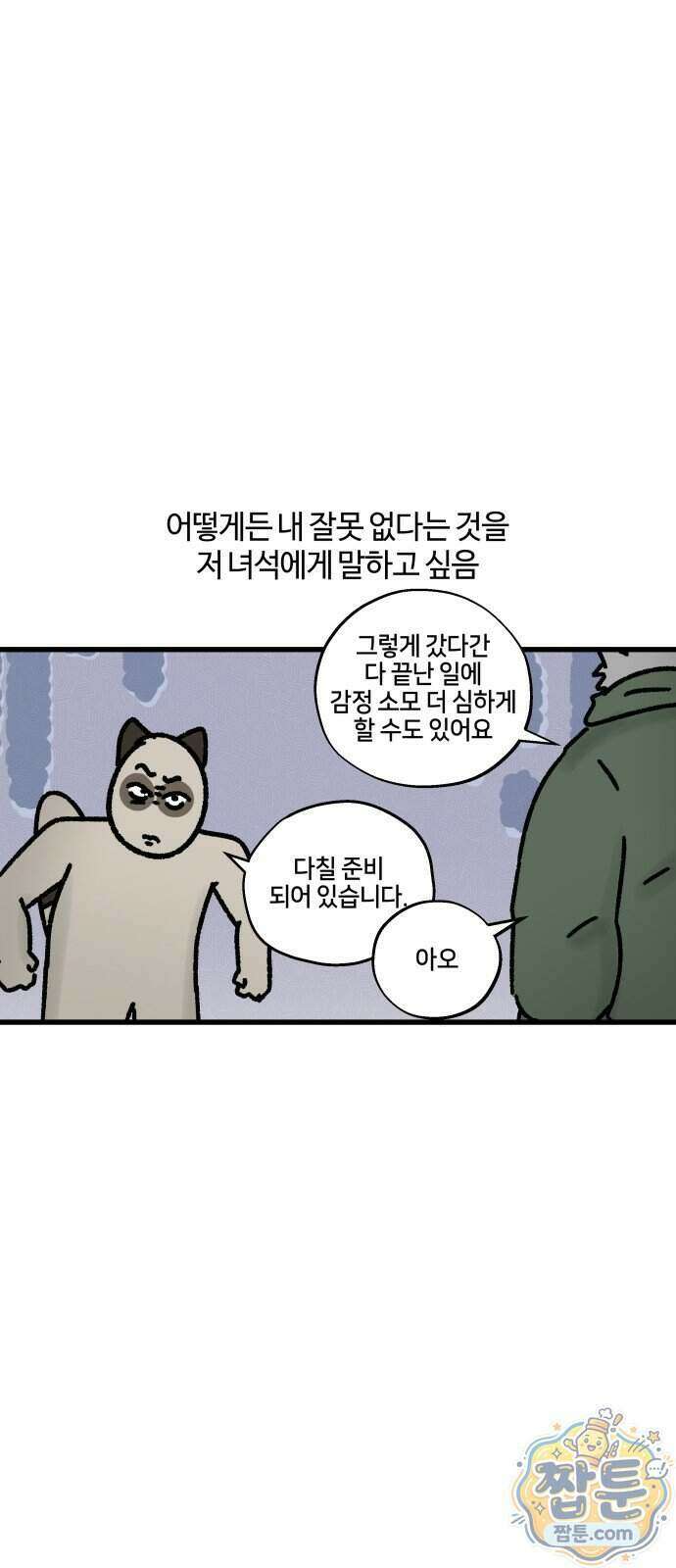 구야는 신입 192화 7
