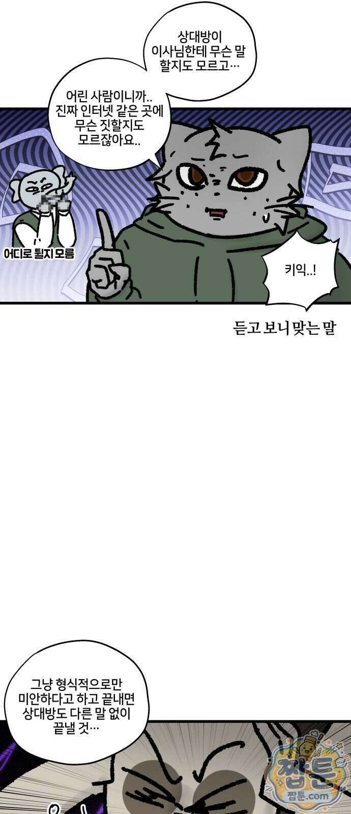 구야는 신입 192화 8