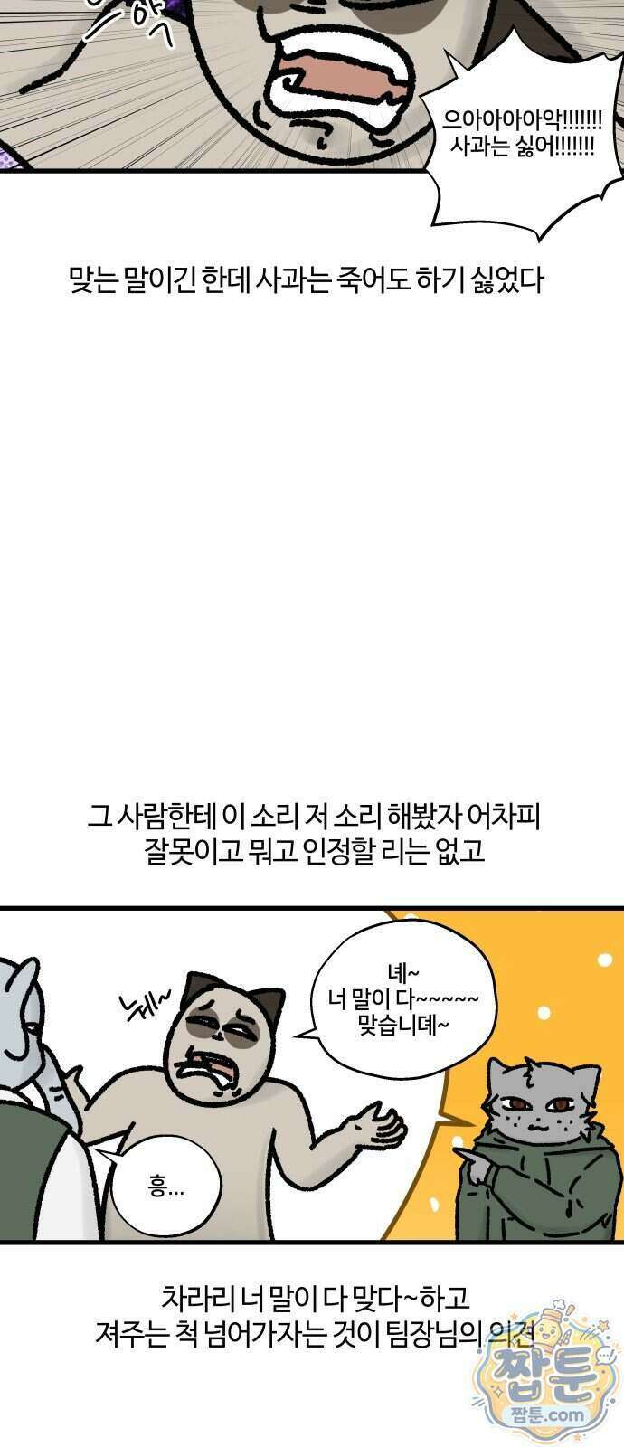 구야는 신입 192화 9