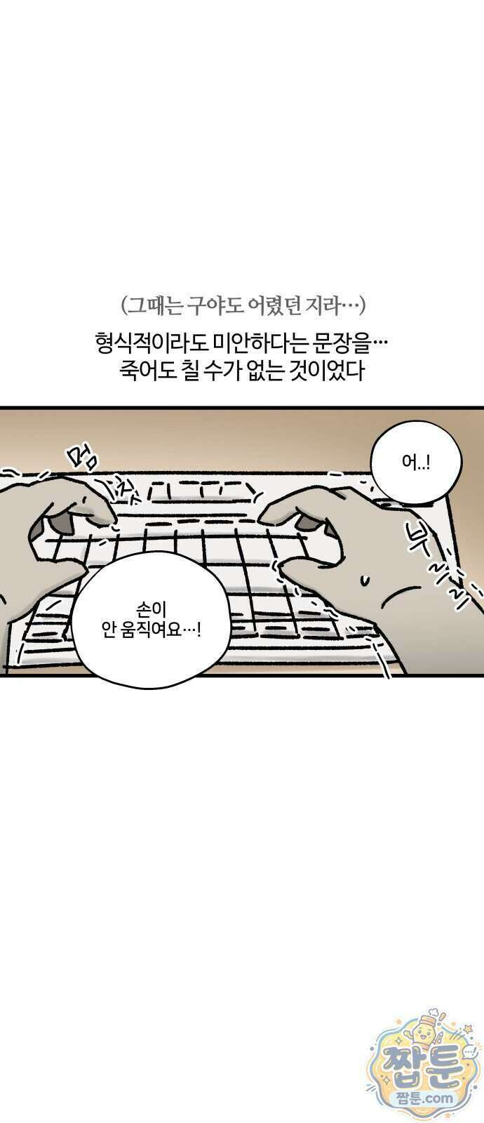 구야는 신입 192화 10