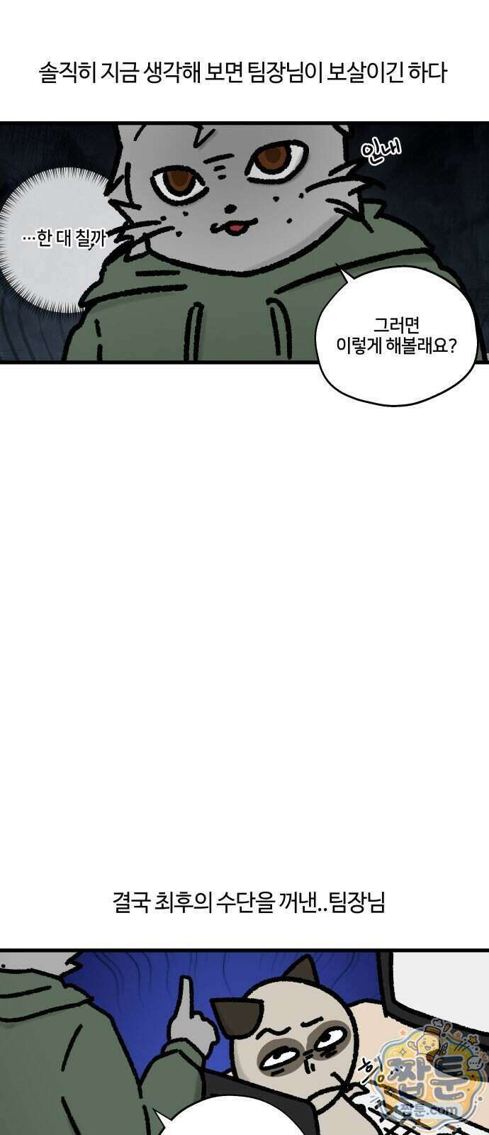 구야는 신입 192화 11