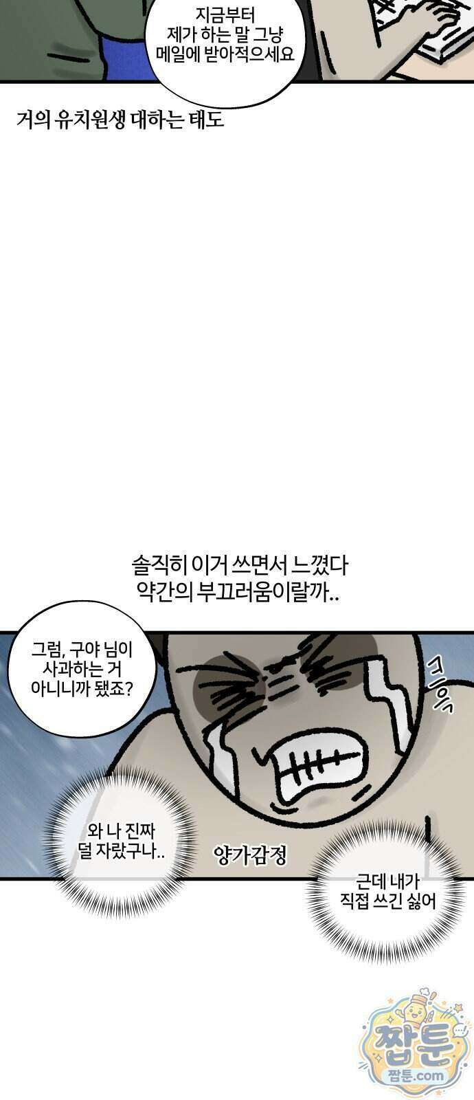 구야는 신입 192화 12