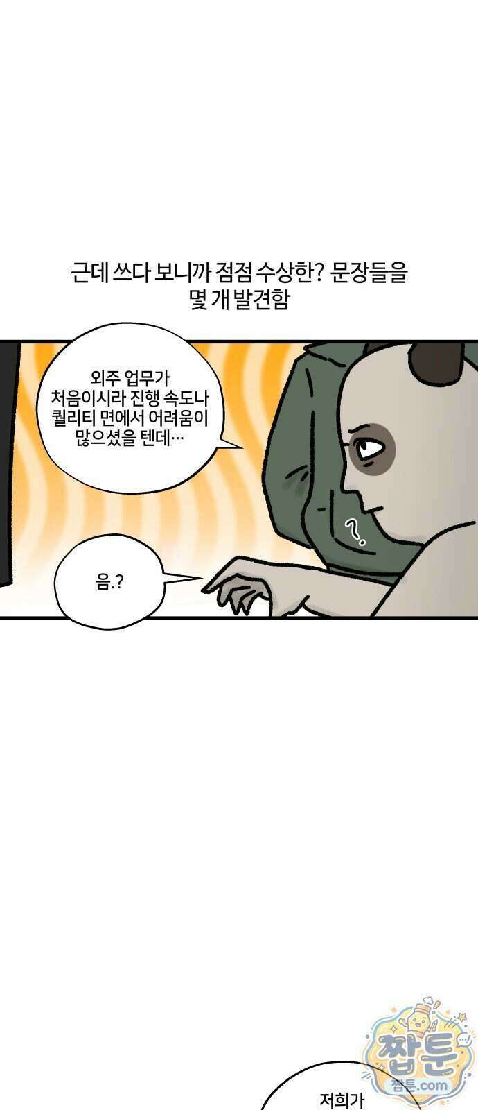 구야는 신입 192화 13