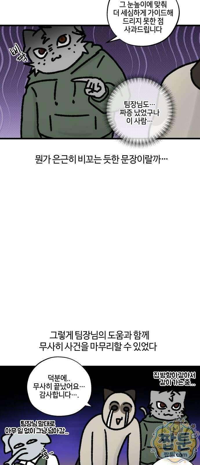 구야는 신입 192화 14