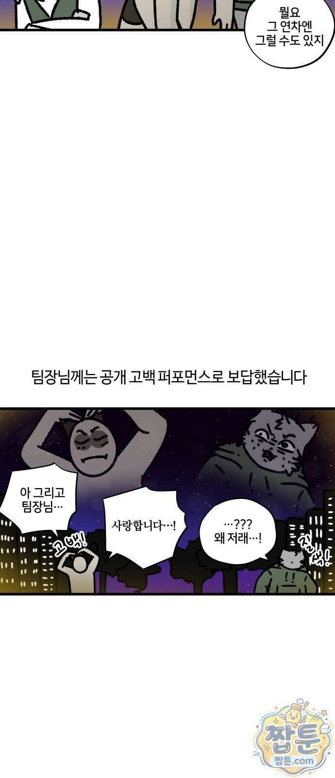 구야는 신입 192화 15