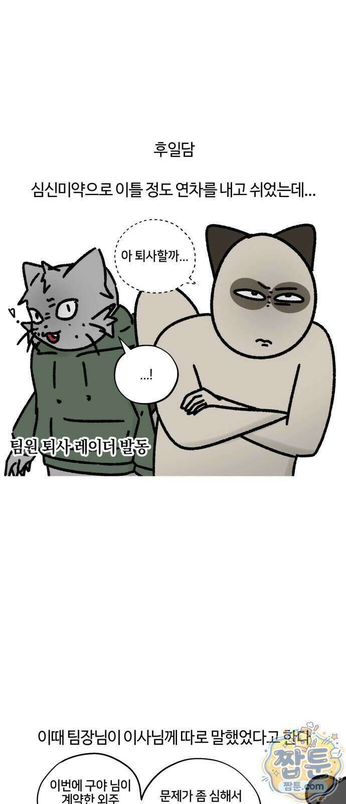 구야는 신입 192화 16