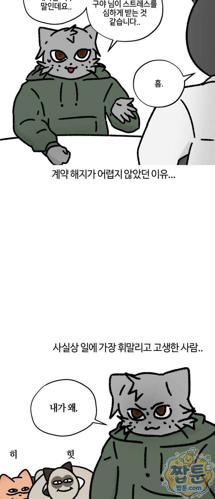 구야는 신입 192화 17