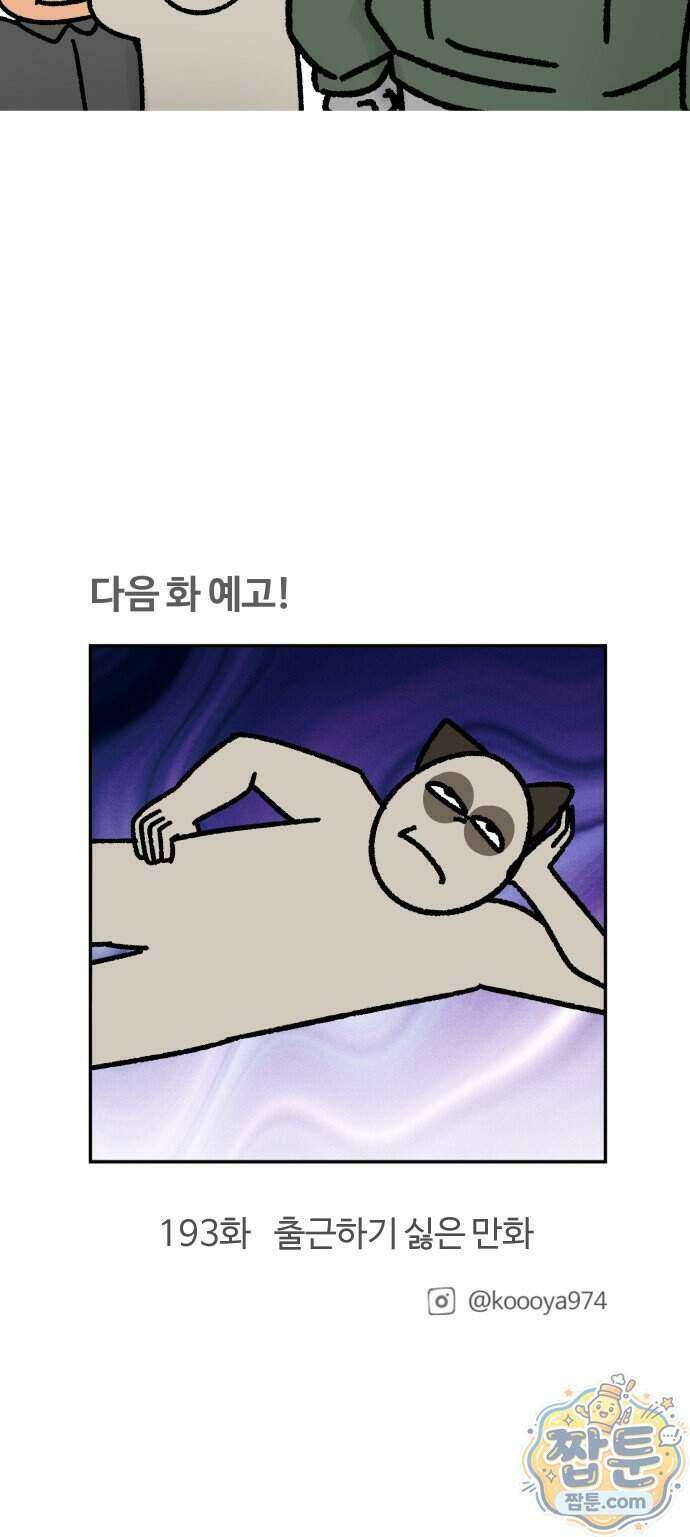구야는 신입 192화 18