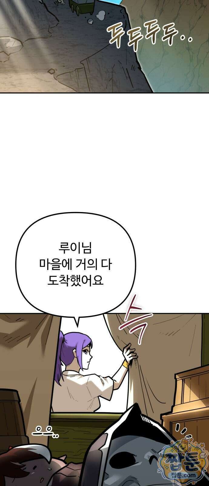 절세미남 망나니 해골 되다 104화 2
