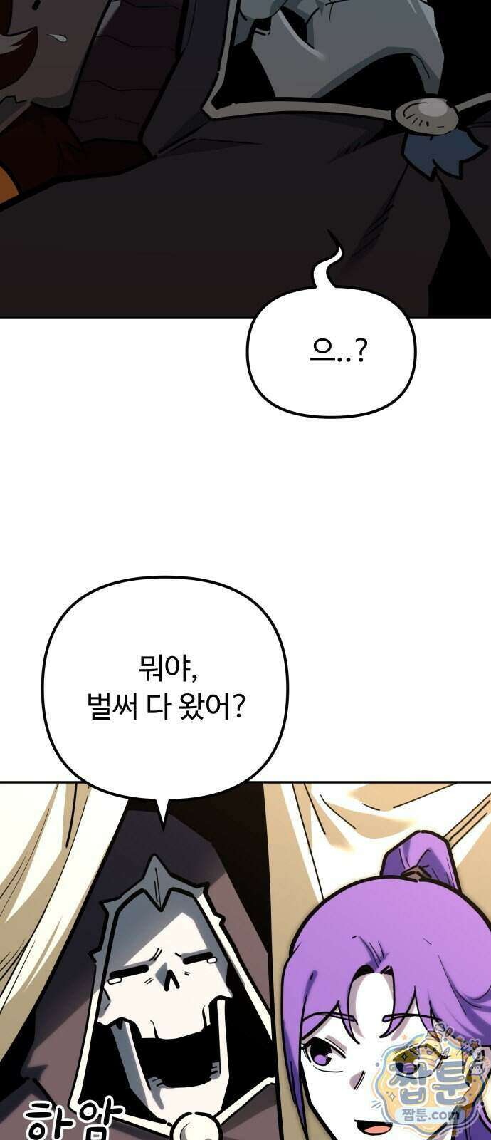 절세미남 망나니 해골 되다 104화 3