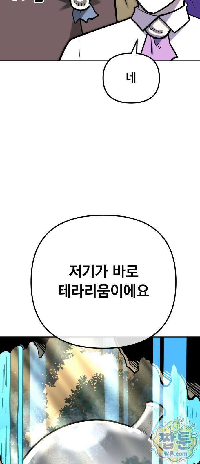 절세미남 망나니 해골 되다 104화 4