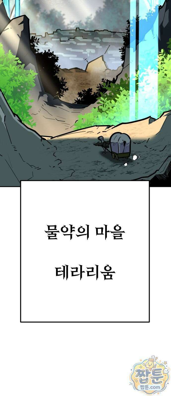 절세미남 망나니 해골 되다 104화 5