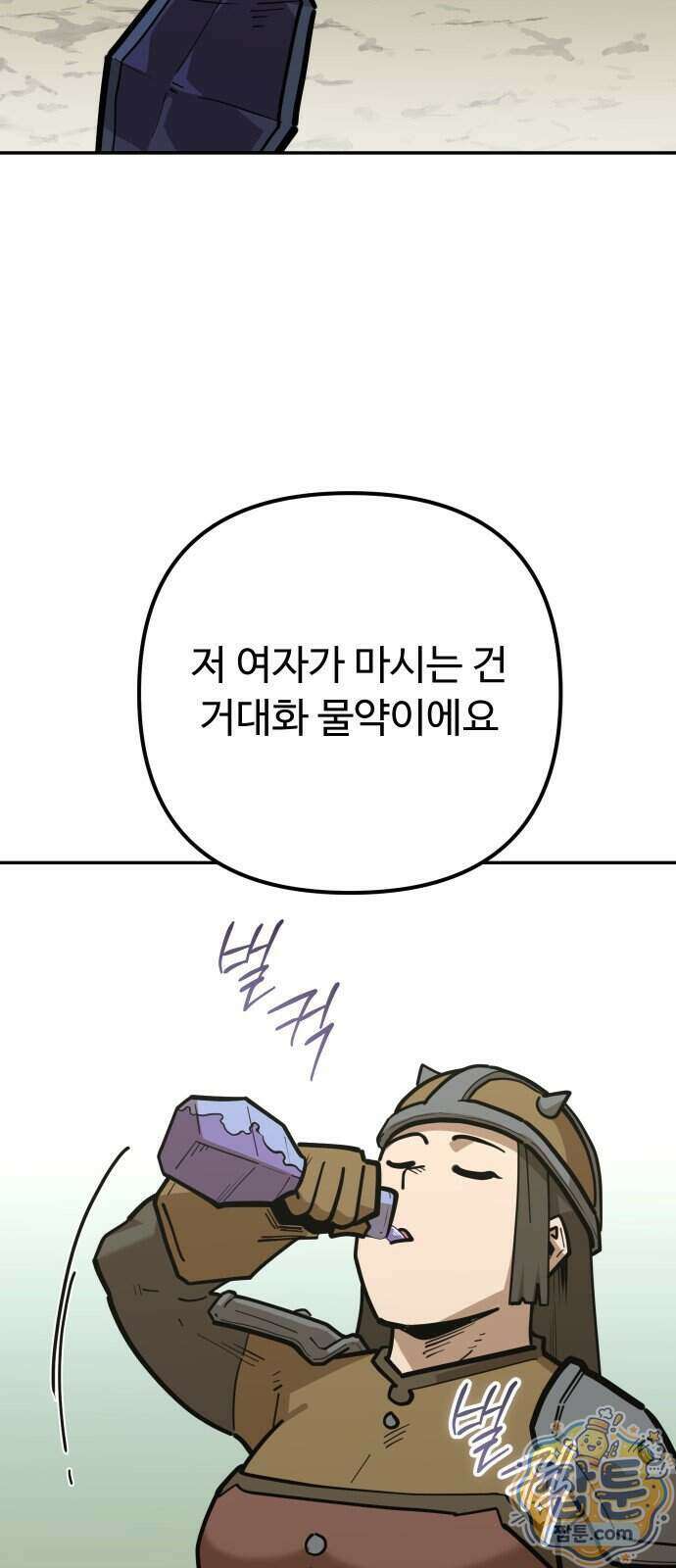 절세미남 망나니 해골 되다 104화 10
