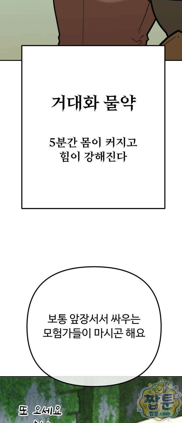 절세미남 망나니 해골 되다 104화 11