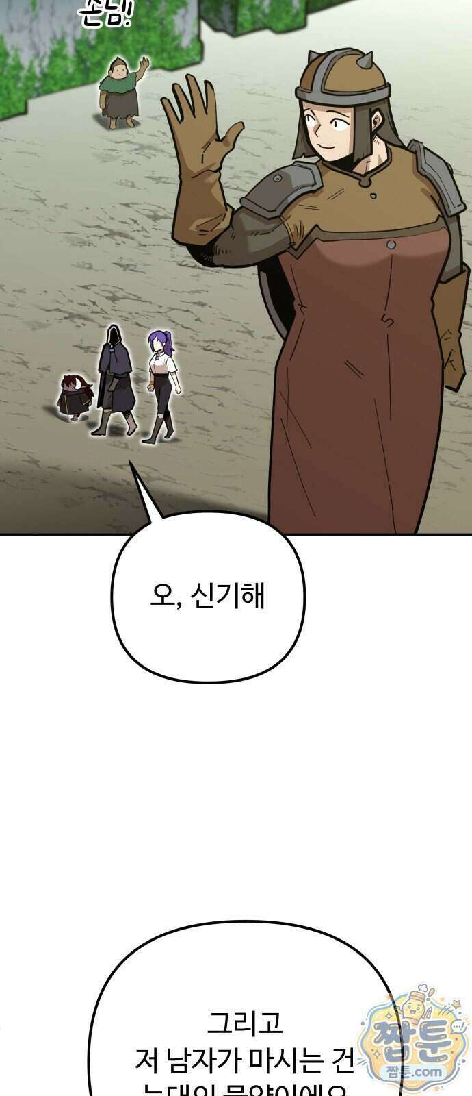 절세미남 망나니 해골 되다 104화 12