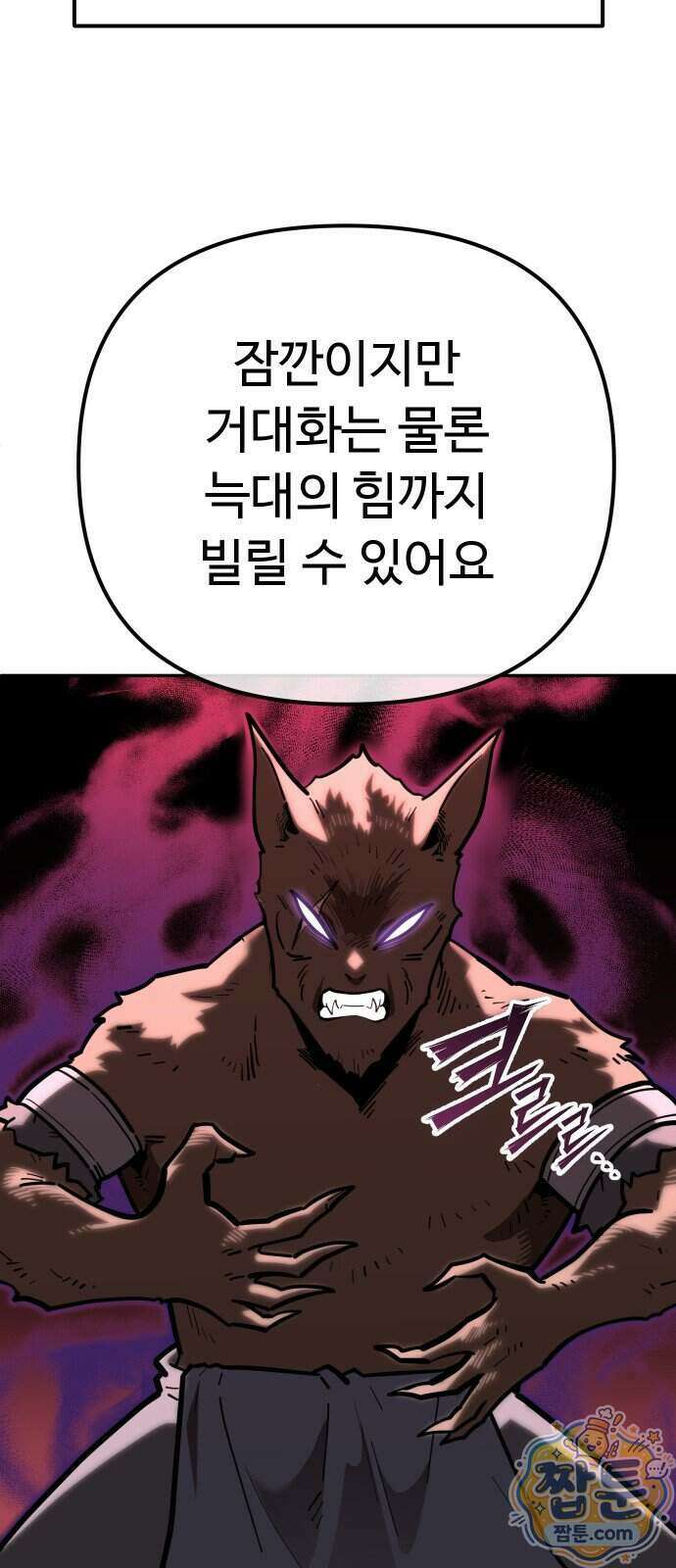 절세미남 망나니 해골 되다 104화 14