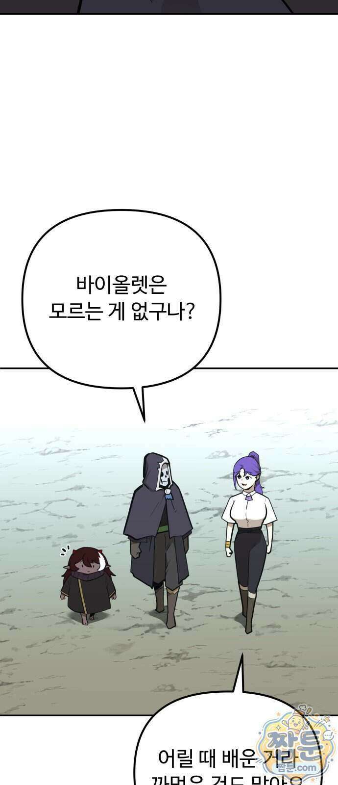 절세미남 망나니 해골 되다 104화 15
