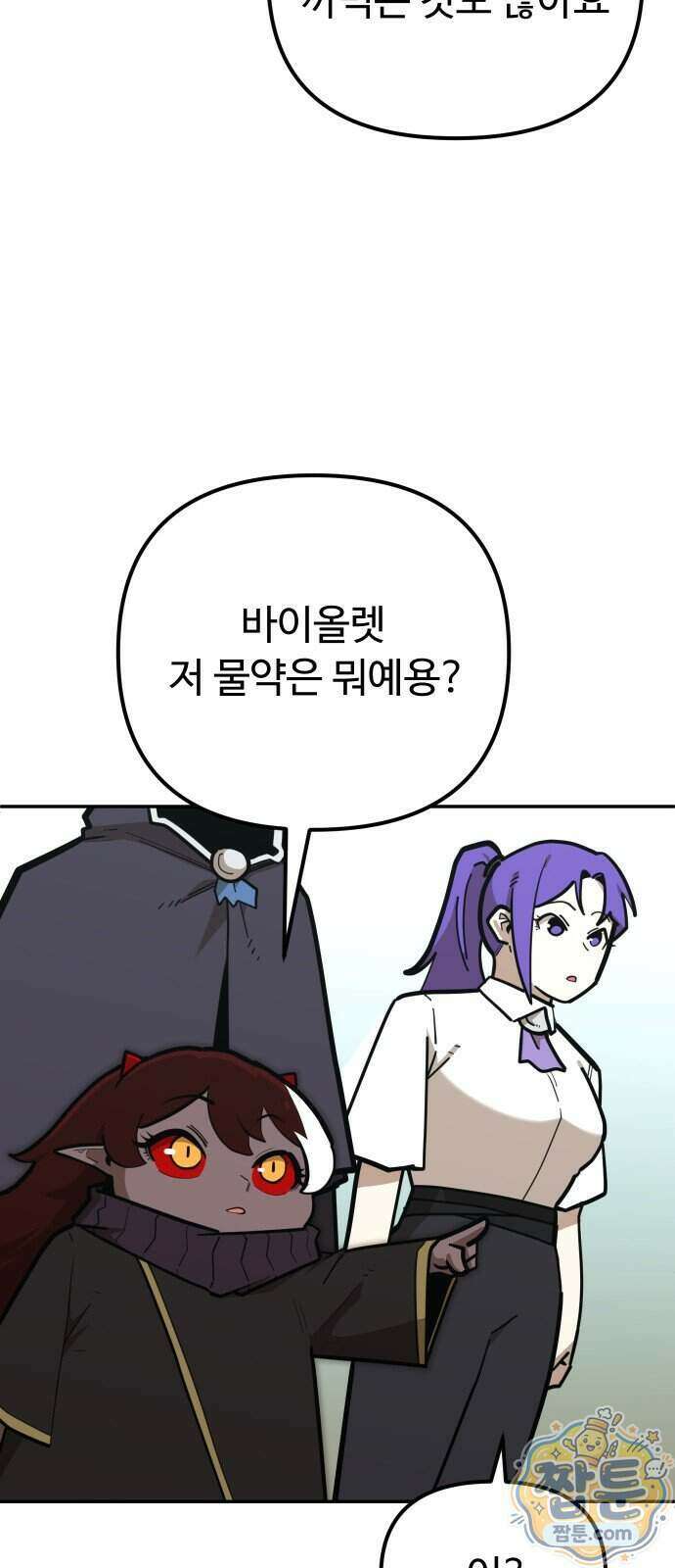 절세미남 망나니 해골 되다 104화 16