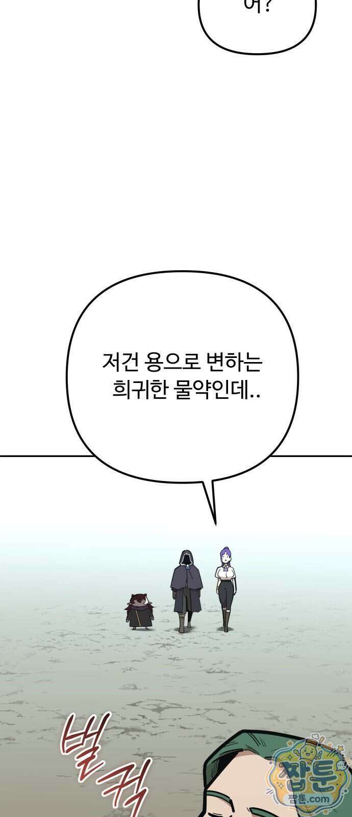절세미남 망나니 해골 되다 104화 17