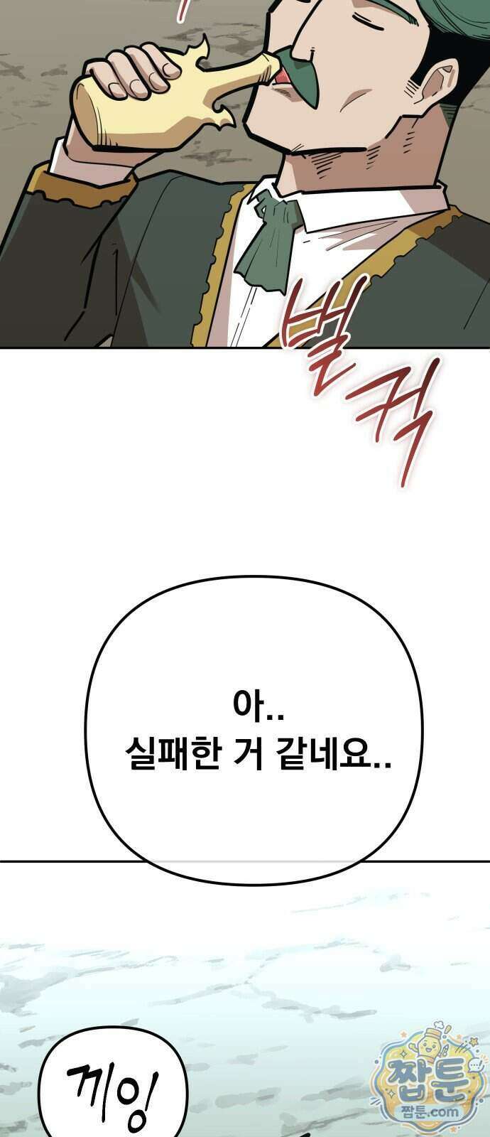 절세미남 망나니 해골 되다 104화 18