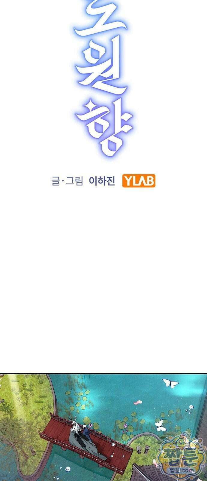 도원향 21화 19