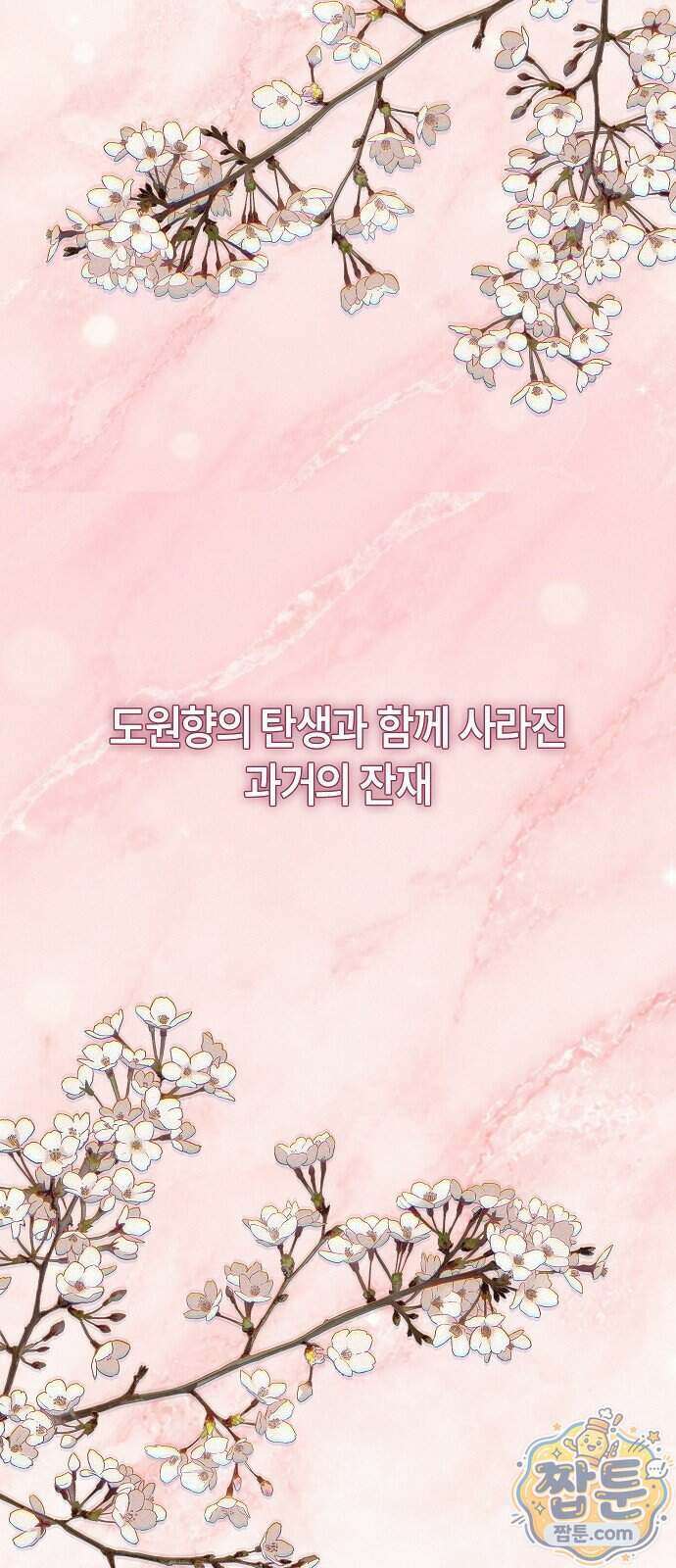 도원향 21화 37