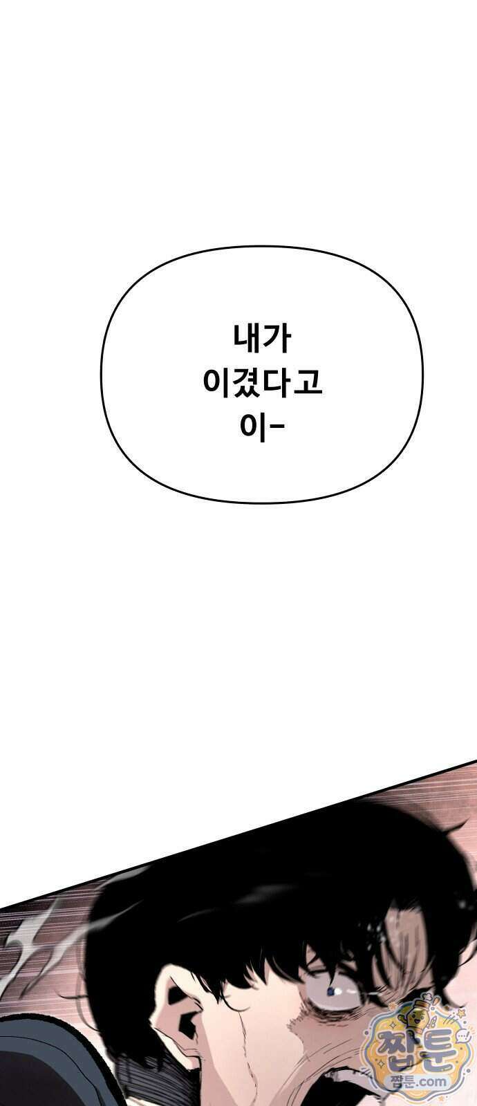 시체들의 전쟁 72화 1