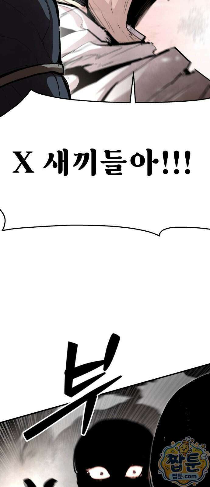 시체들의 전쟁 72화 2