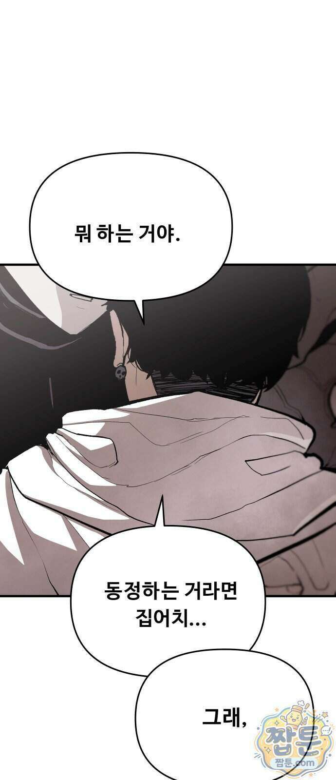 시체들의 전쟁 72화 5