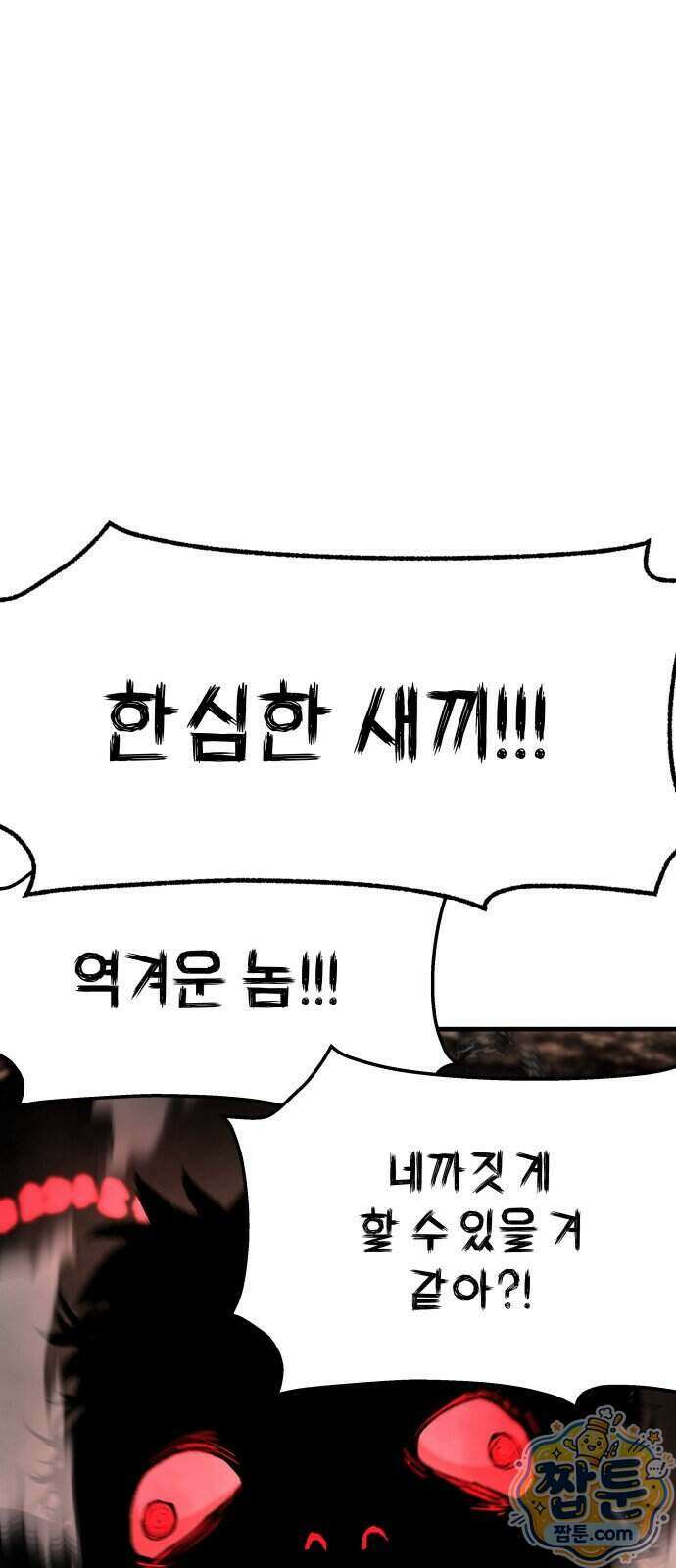 시체들의 전쟁 72화 13