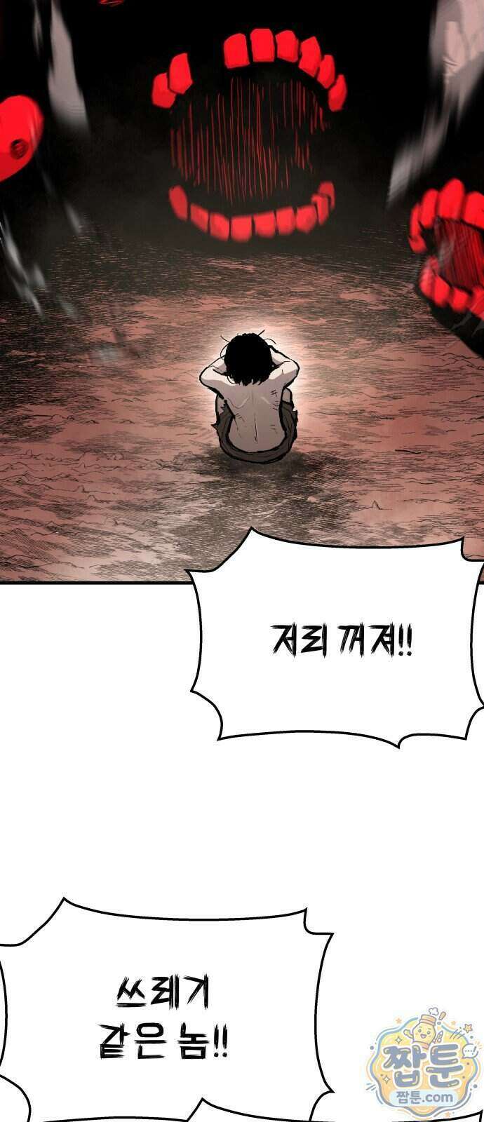 시체들의 전쟁 72화 14